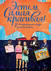 Международный фестиваль Estel.Fest 2017