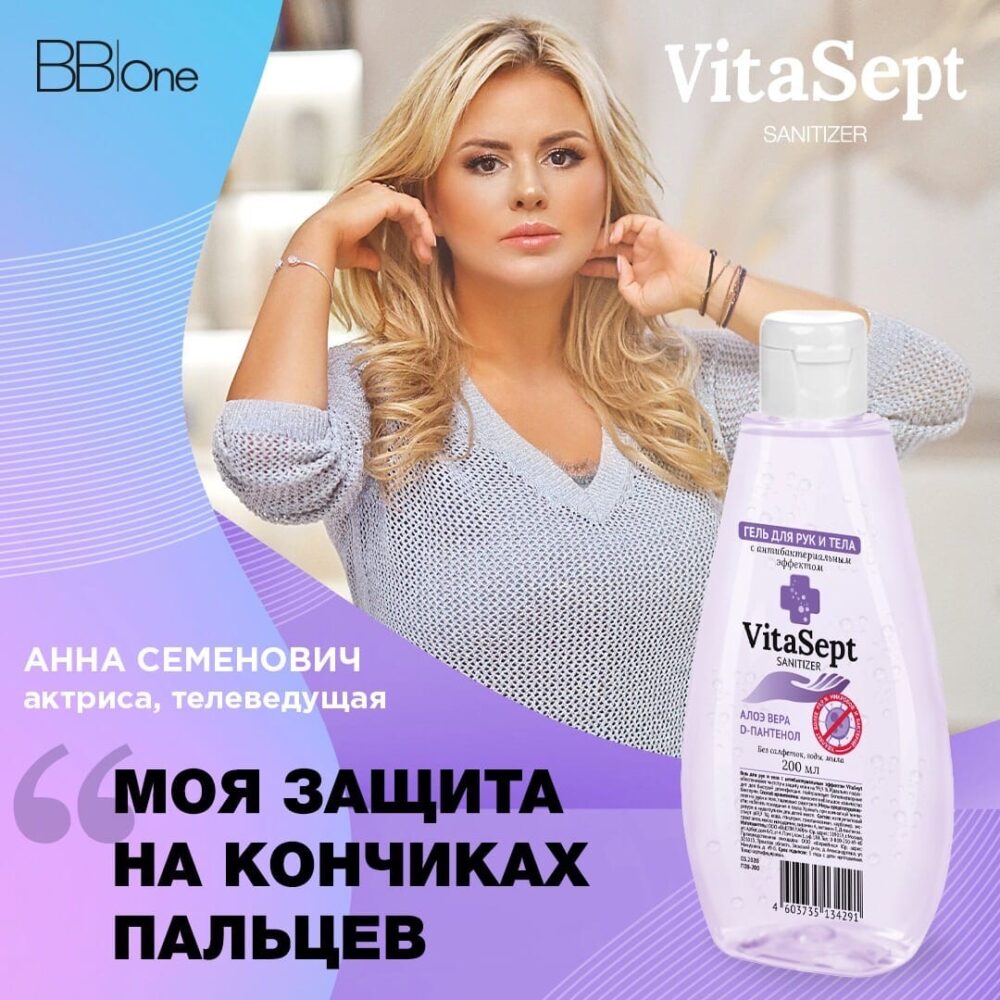 Компания Brarus выпустила санитайзер под брендом VitaSept Sanitizer