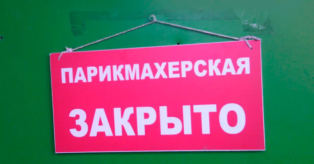 В Перми из-за нарушений приставы закрыли парикмахерскую.